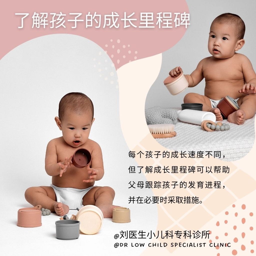 了解孩子的成长里程碑 - 刘医生小儿科专科诊所 Dr Low Child Specialist Batu Pahat Johor Malaysia - Pediatric Care Batu Pahat 02