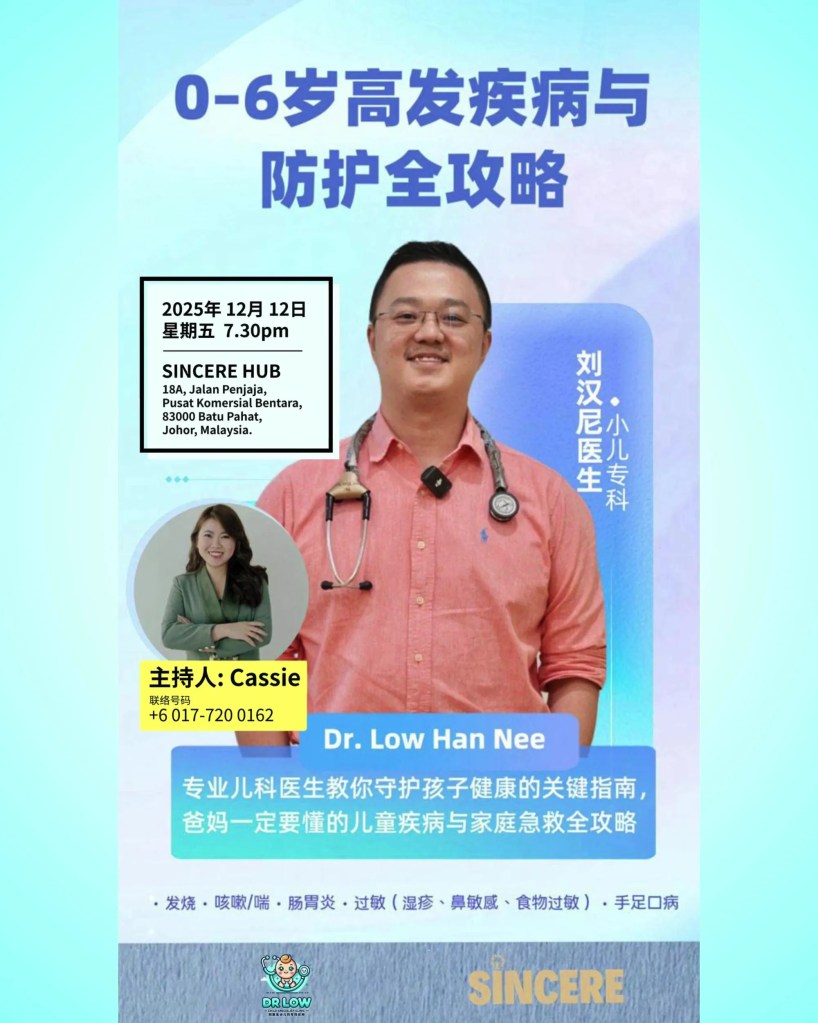 峇株 Dr Low 0–6岁高发疾病全攻略｜Sincere Hub + Dr Low&nbsp;儿科健康讲座-柔佛峇株巴辖